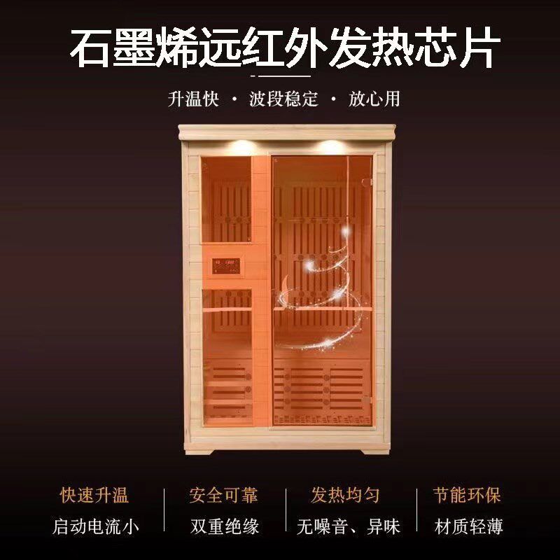 石墨烯桑拿房家用汗蒸房全身排毒汗蒸箱远红外线频谱家庭用光波房