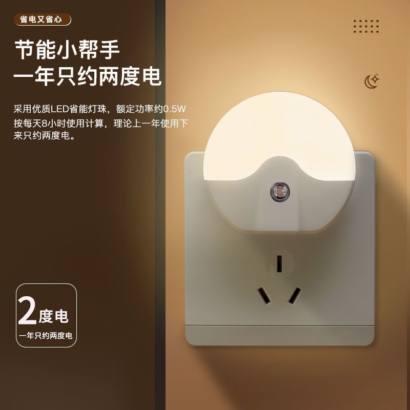 小夜灯光控感应插电节能LED护眼婴儿喂奶灯睡眠灯卧室床头起夜灯