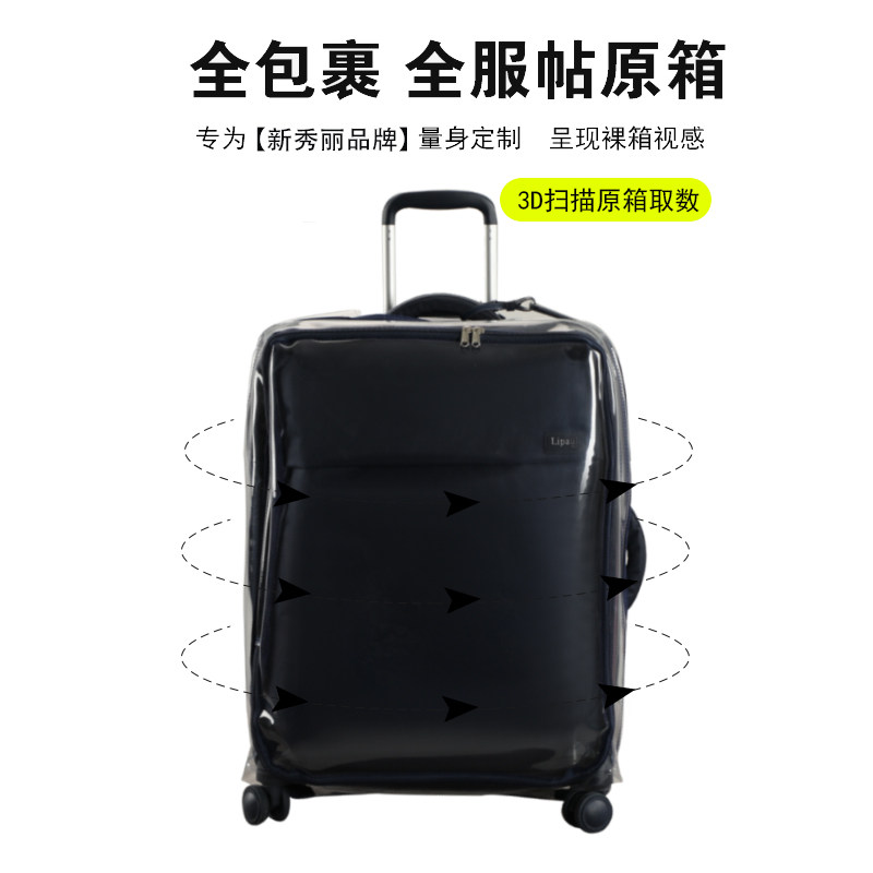 适于新秀丽Lipault拉杆行李箱保护套免拆20/24/28寸旅行箱防尘罩