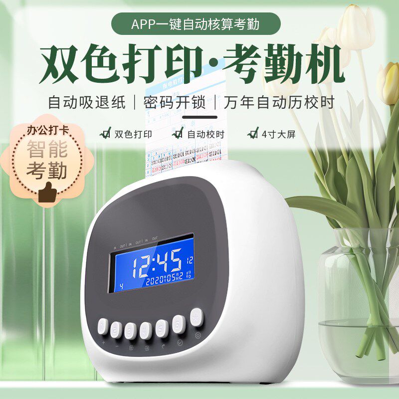 员工打卡考勤机上下班纸质纸卡式打卡机打卡器打卡钟工厂记录出勤