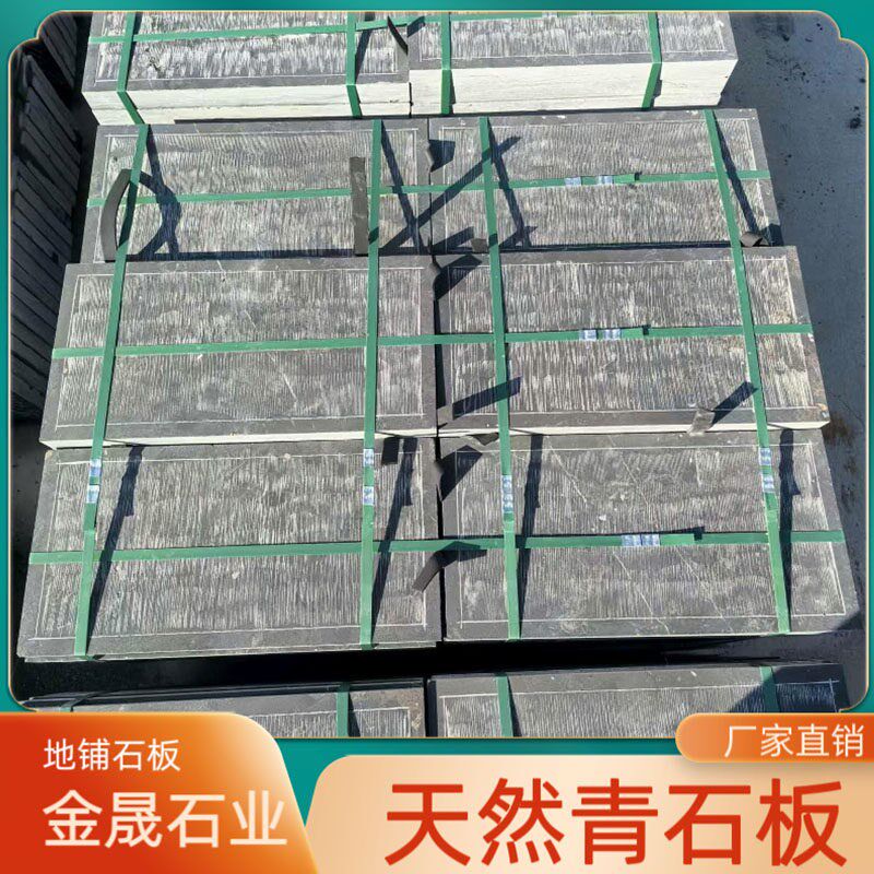 庭院青石板石雕地铺石板厂家直销户外铺装石材板材手凿面广场石砖