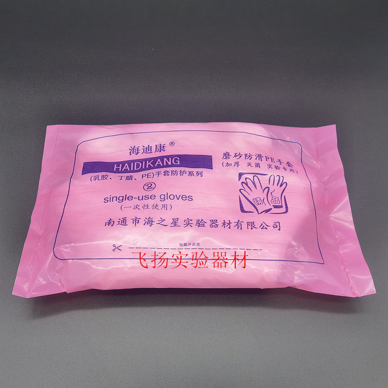 海迪康一次性PE手套 聚乙烯薄膜检查手套 加厚 磨砂 防滑 50只/包
