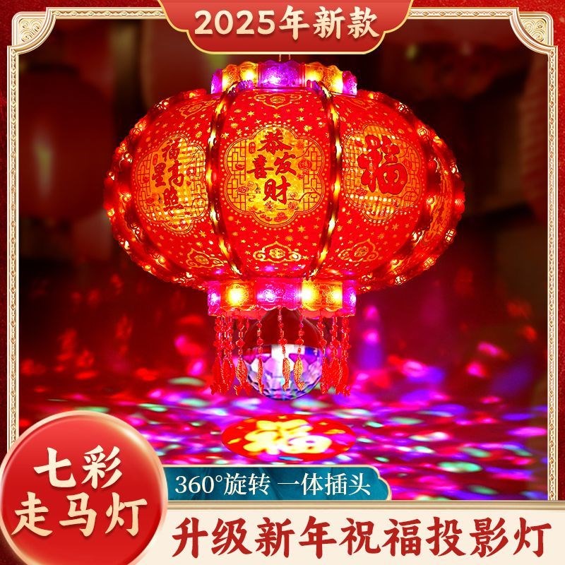 【投影福字魔球】春节红灯笼七彩灯笼结婚阳台乔迁led旋转走马灯