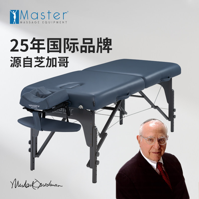 MASTER名腾按摩床家用折叠美容床采耳纹绣床实木床腿美容院用床