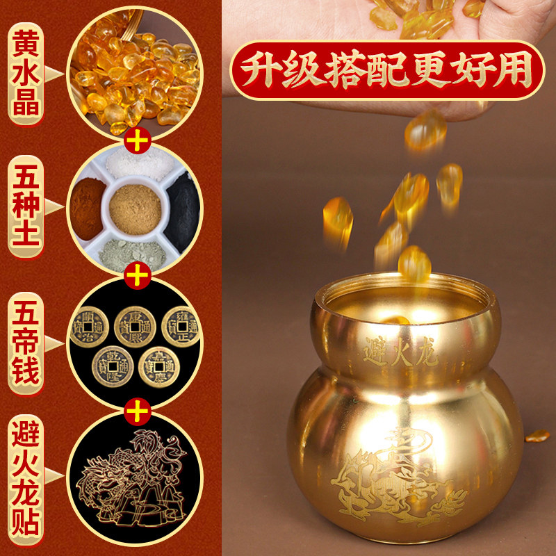 避火龙瓶子厨房西北角壁火龙瓶黄碎石碧水晶必大号辟纯铜葫芦摆件