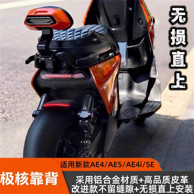 铝合金靠背适用极核电动车后靠背垫AE4iMAXMY25AE5ipro改装通用 - 实物图