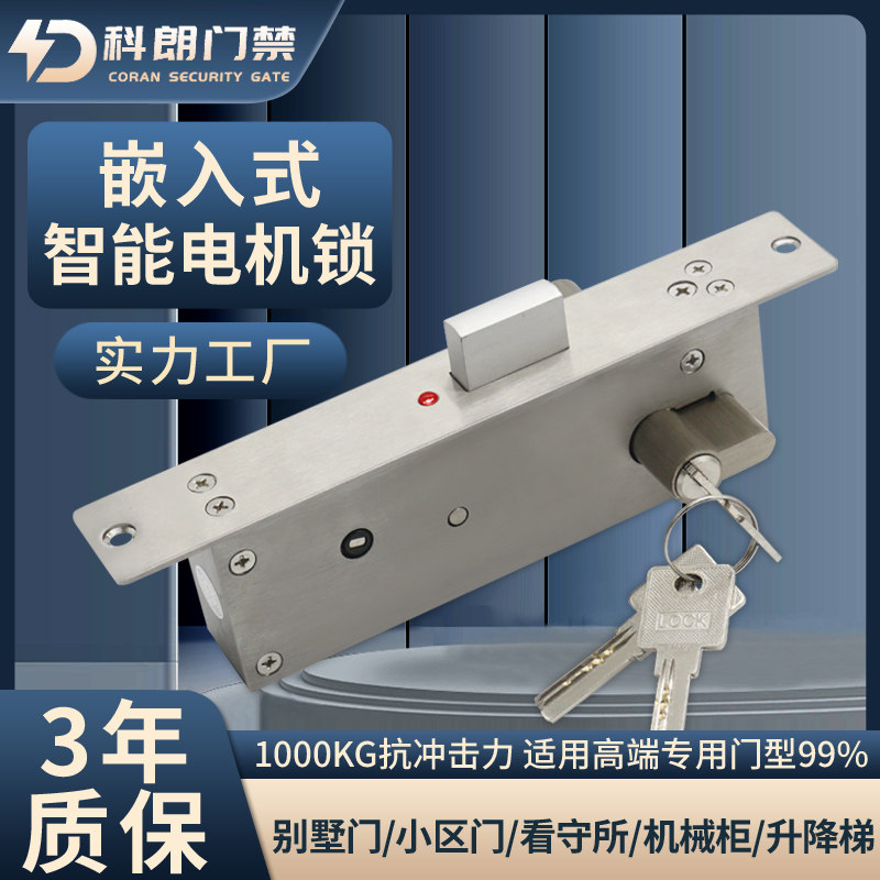 银行嵌入式电机锁防水灵性锁断电上锁电插锁带锁芯监狱电梯电控锁