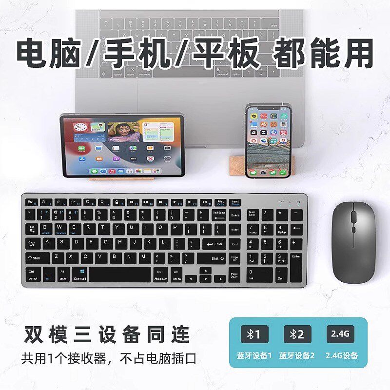 蓝牙无线键盘鼠标套装笔记本电脑键鼠办公静音ipad平板手机专用小