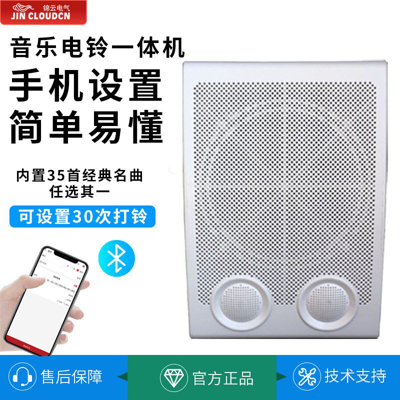 锦云手机定时电铃工厂上下班蓝牙全自动定时打铃器智能音乐学校