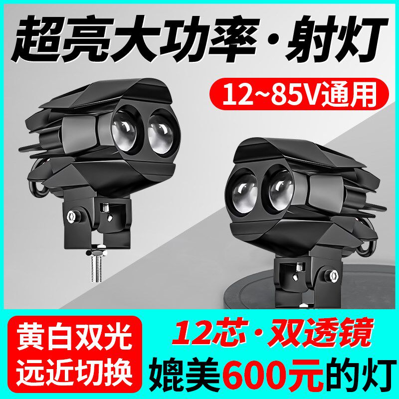 摩托车透镜射灯超亮激光led大灯铺路12v-85v电动车改装外置大灯