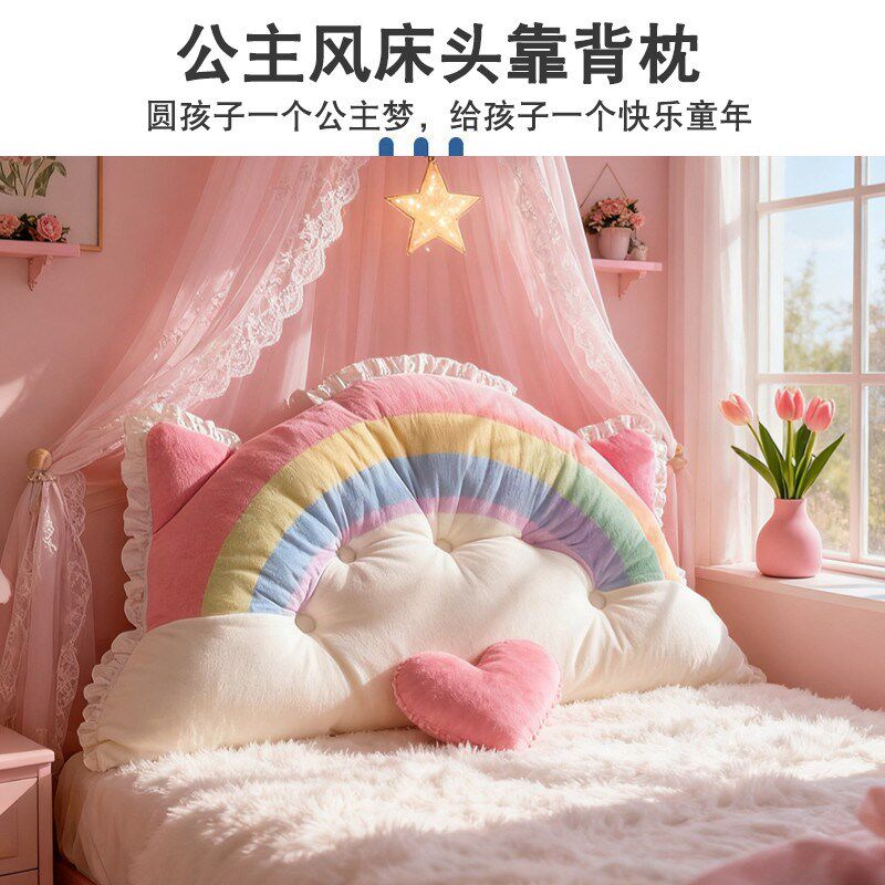 彩虹云朵女孩无床头软包靠枕榻榻米公主风靠背垫卧室女生床上靠垫
