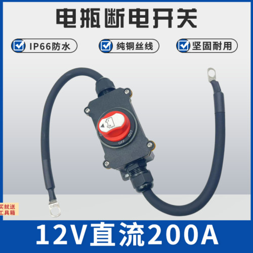 12V/24V大货车重卡小车电流电瓶断电游艇绞盘逆变器闸刀改装线路