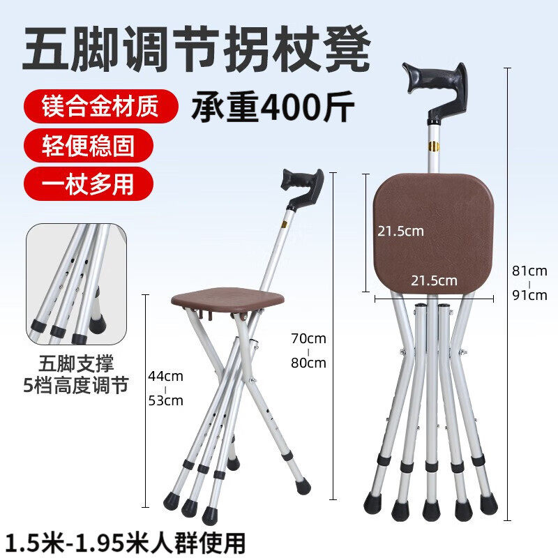老人镁合金拐杖凳子手杖多脚多功能可座椅老年拐扙椅防滑助步器凳