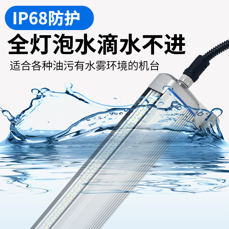 LED机床工作灯数控车床防水防爆三防灯CNC加工中心照明灯24V220V