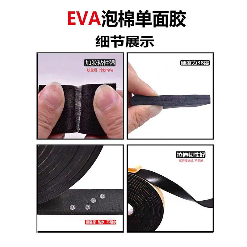 强力粘eva泡棉单面胶38度背胶黑色海绵胶带高粘度缓冲减震密封条