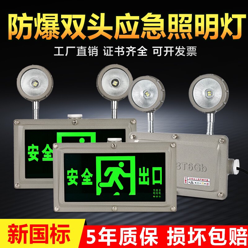 防爆应急灯双头LED消防应急照明灯安全出口通道疏散指示灯标识灯