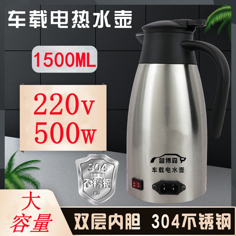 220v车载烧水壶500w电水壶逆变器专用大货车轿车小功率车用热水壶