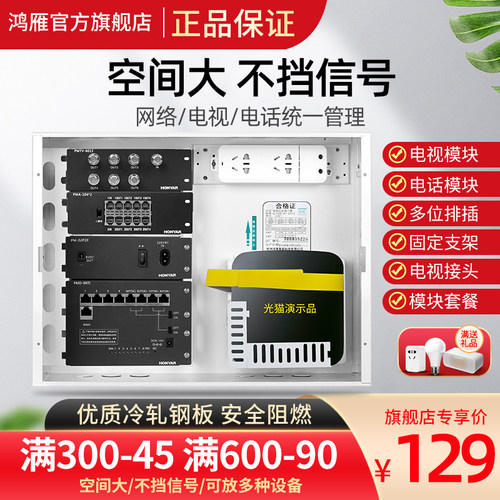 鸿雁弱电箱家用多媒体集线网络信息箱模块暗装光纤入户配电箱大号