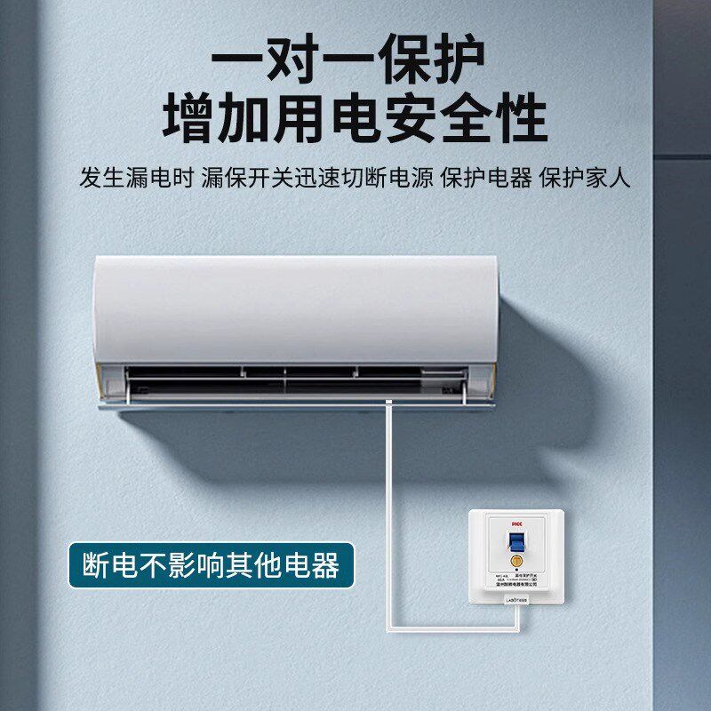 空调漏电保护器开关3匹柜机3P空开插座专用86型漏保32a空气家用
