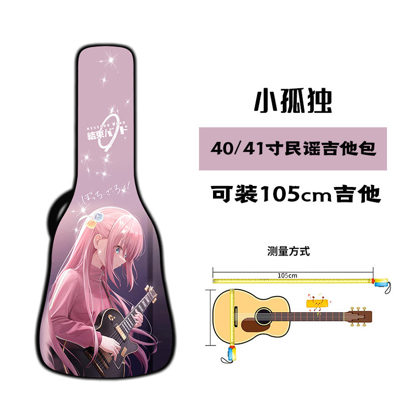 孤独摇滚定制吉他包41寸高颜值吉他揹包40寸民谣木吉他琴包袋加厚