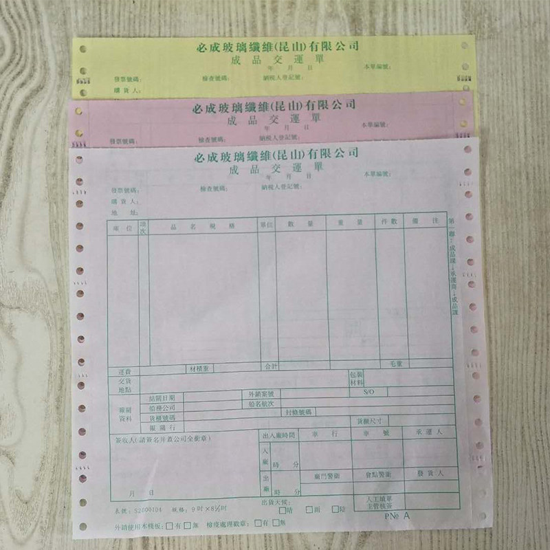 电脑票据定制无碳复写针式打印纸机打带孔联单印刷定制出货送货单