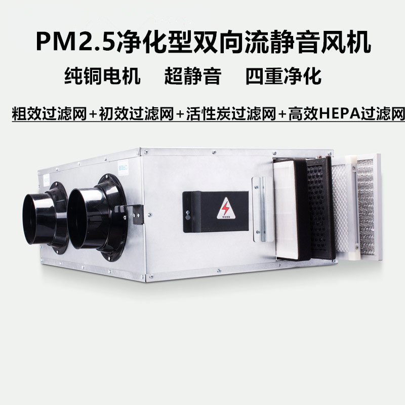 净化型新鲜风机双向流新风换气机新风系统送风排风一体机家用商用