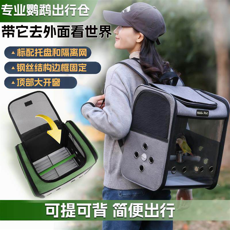 中大型鹦鹉外出包灰机外带笼宠物背包外出笼金太阳便携鸟包运输笼