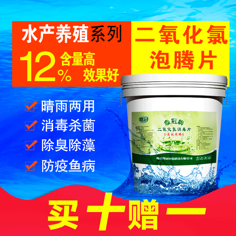 二氧化氯泡腾片/消毒粉/鱼塘虾蟹水产养殖用消毒剂鱼缸净水剂包邮