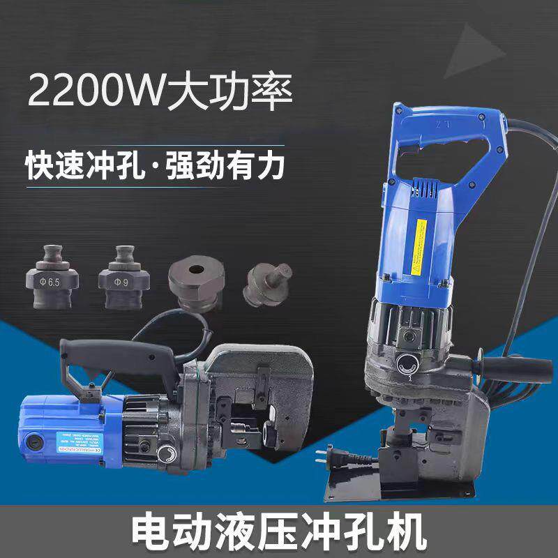手提式MHP-20电动液压冲孔机小型干挂角钢打孔器槽钢角铁开孔机器