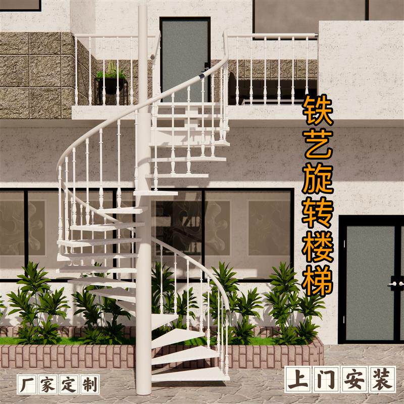 户外旋转楼梯定制别墅室外法式铁艺扶手栏杆成品钢结构上门安装