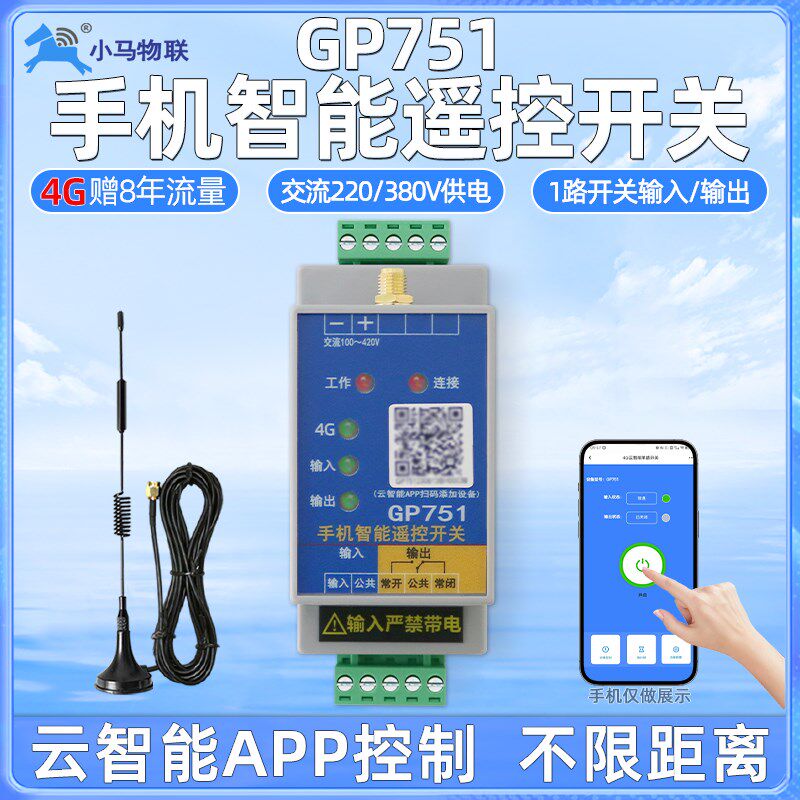 手机远程控制开关4g信号无线收发模块智能遥控app水位控制器220v