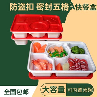 五格一次性快餐盒六格七格锁扣外卖防盗扣打包盒饭盒食品级PP汤碗