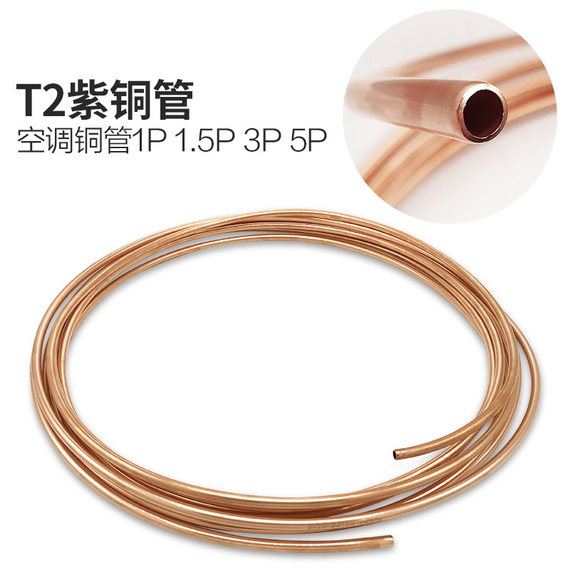 T2紫铜管 紫铜管 空调铜管 软态铜管 盘管 空调连接管 制冷管道