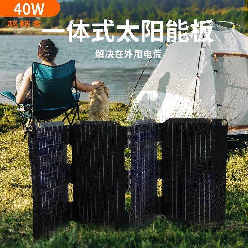 太阳能充手机电池4折叠大功率40W户外露营活动可携式太阳能光伏板