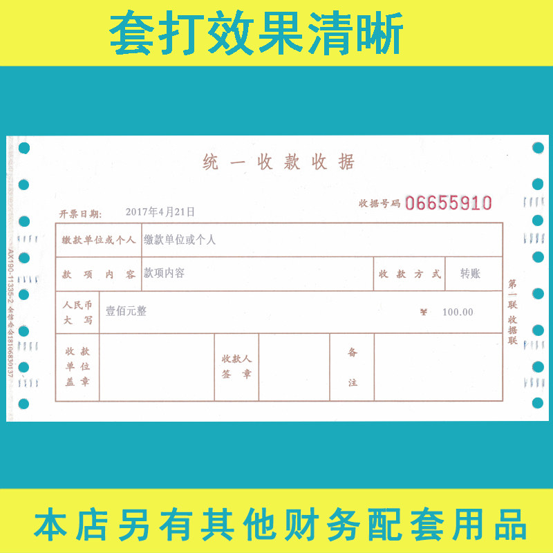 1000份机打收款收据8孔三联无碳复写,机打收据,收款收据