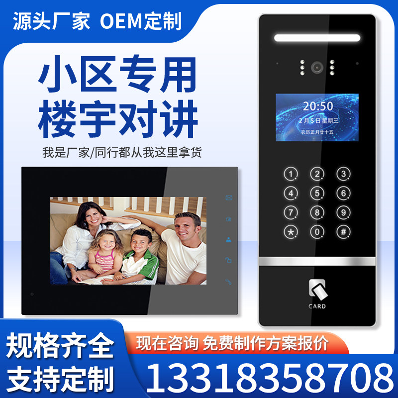 楼宇可视对讲门禁系统小区单元门禁智能高清可视门铃室内机套装