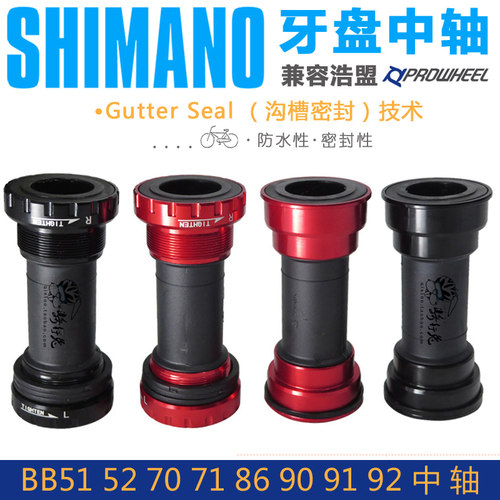 BB52/90/92/51/70/71 BB86压入式中轴一体牙盘公路山地自行车中轴