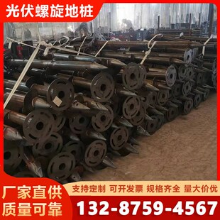 光伏地桩热镀锌螺旋地桩灌注桩阳光棚大棚预埋件螺丝桩定制加工