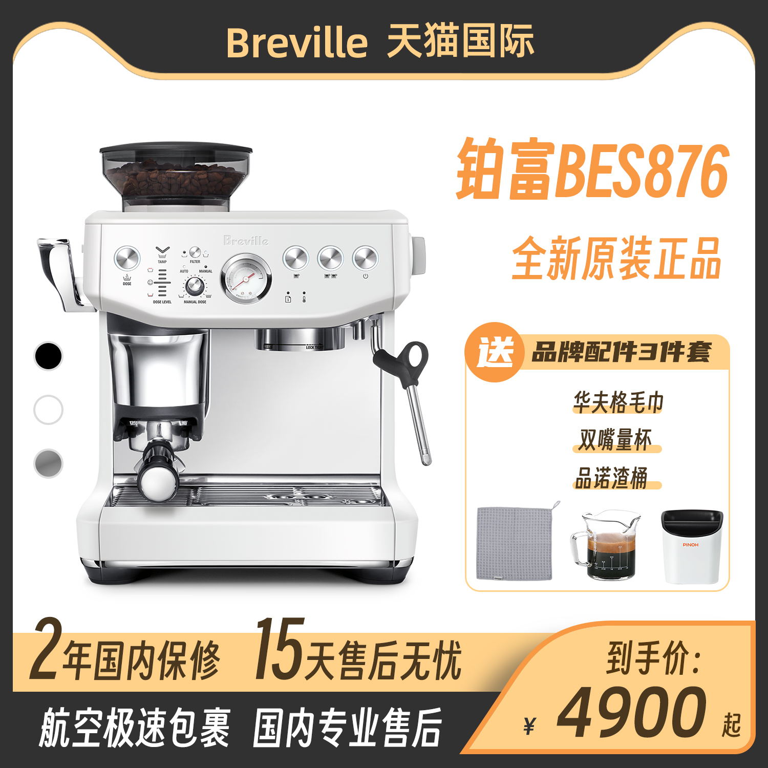 Breville/铂富BES876/878家用意式半自动咖啡机研磨萃取奶泡一体