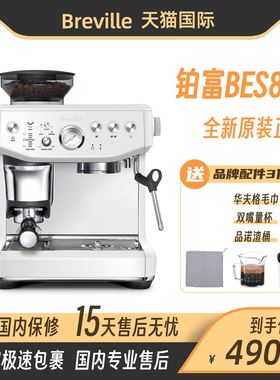 Breville/铂富BES876/878家用意式半自动咖啡机研磨萃取奶泡一体