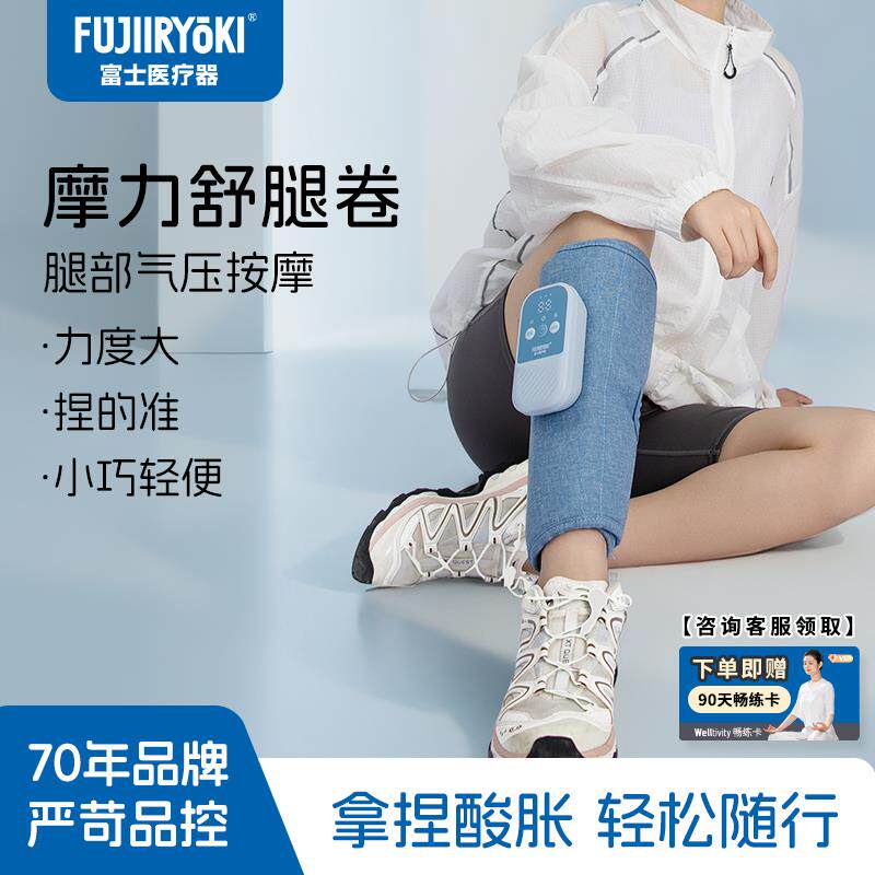 FUJIIRYOKI小腿按摩器腿部肌肉气压全自动揉捏热敷仪摩力卷