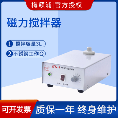 上海梅颖浦98-1/H03-A/MYP84/X85-2S实验室磁力搅拌器加热搅拌机