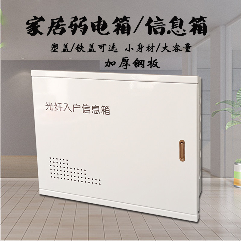 家用多媒体信息箱暗装弱电箱超大600*500光纤入户小号光纤网络箱