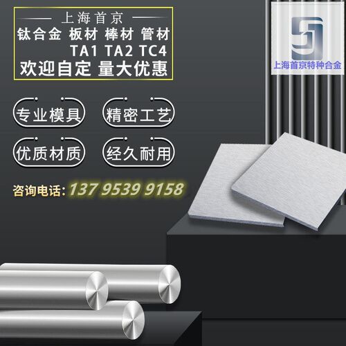 TA1 TA2纯钛棒 TC4钛合金棒板Gr1 Gr2 Gr5钛管耐腐蚀耐高温钛板