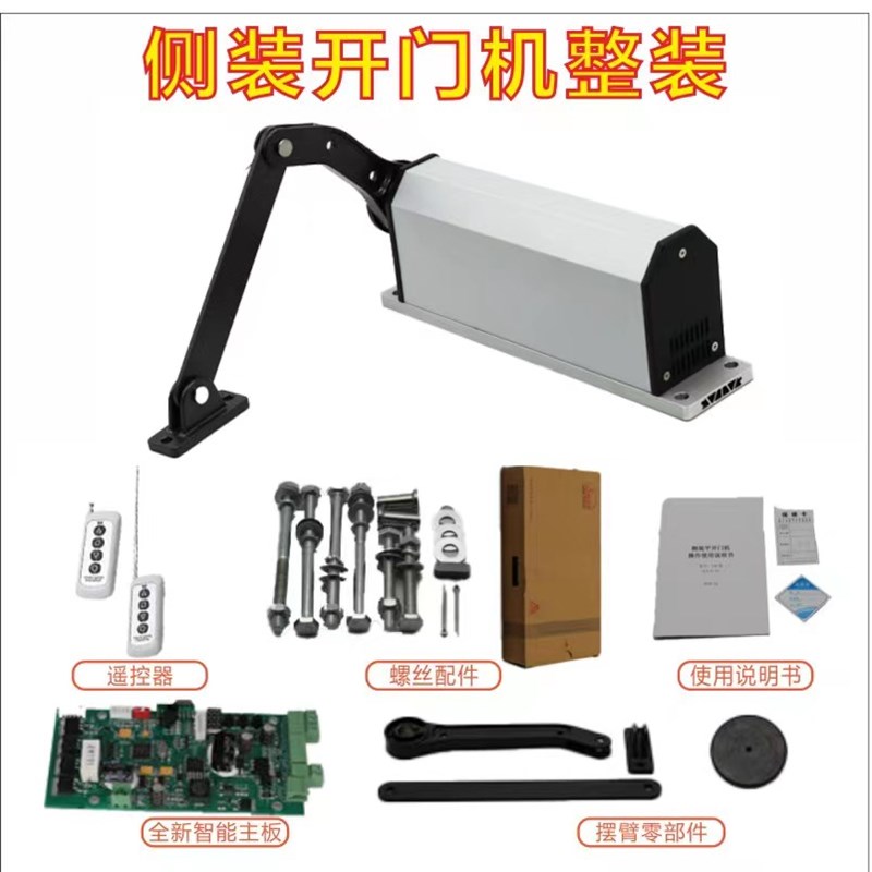 竖装侧装开门机电动闭门器小区门禁铁门木门开门器曲臂式室外防水