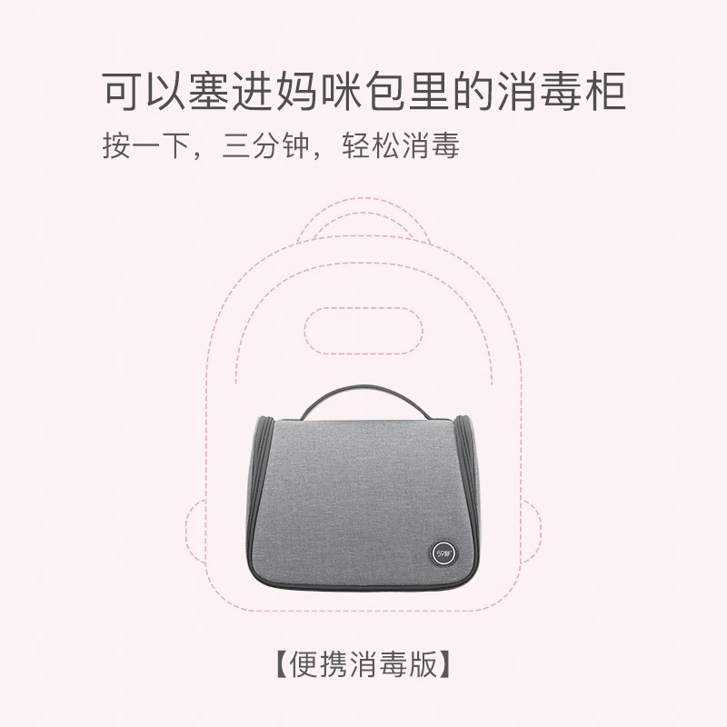 59秒奶瓶消毒包紫外线奶瓶消毒器宝宝便携消毒器背奶包婴儿消毒袋