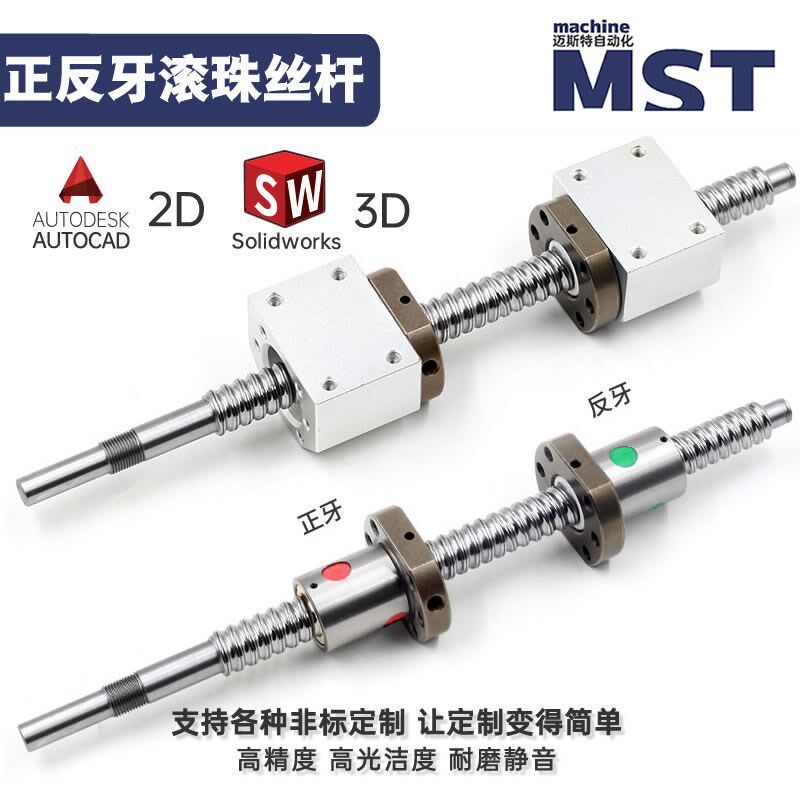 高精度正反牙双向滚珠丝杆丝杠螺母套装垂直水平安装开合定制