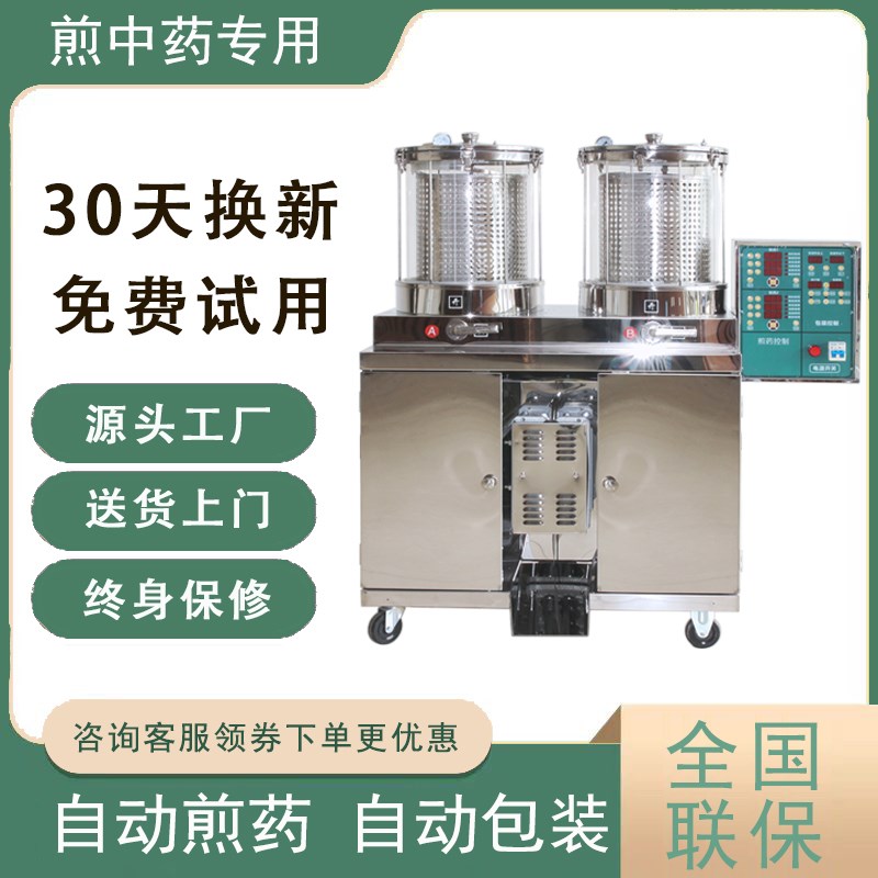 厂家直销双缸高压密闭挤压全自动中药煎药机熬药机包装一体机医院