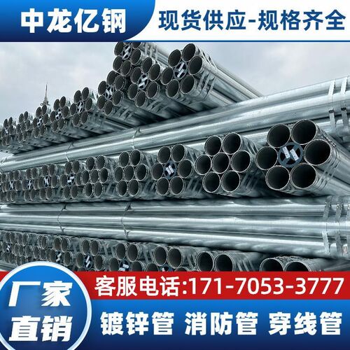 镀锌管穿线管DN100铁管SC20空心圆管华岐国强友发脚手架管消防管