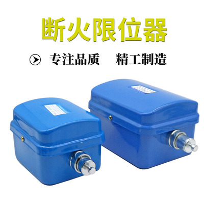 电动葫芦行车断火限位器LX44-10A/20A/40A 龙光房山限位开关包邮